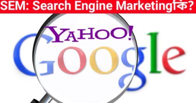 SEM-Search-Engine-Marketing-কি-সংজ্ঞা-সুবিধা-অসুবিধা