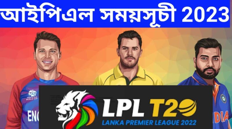 Indian-Premier-League-আইপিএল-সময়সূচী-2023