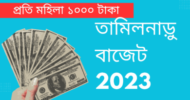 তামিলনাড়ু-বাজেট-2023-মহিলা-পরিবারের-প্রধানদের-জন্য-₹1,000